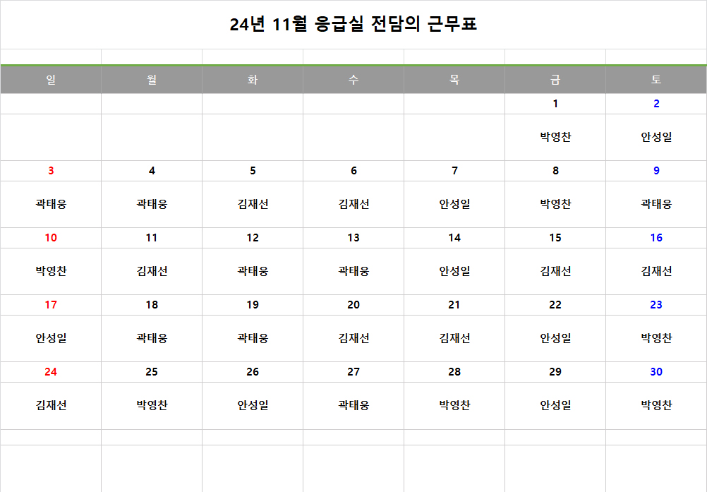 당월 당직 근무표